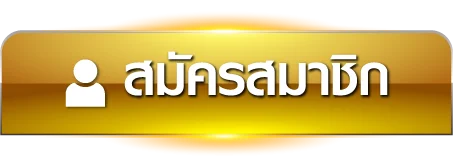 มาดาม789 - สมัครสมาชิก